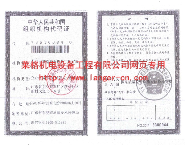 组织结构代码证